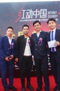 2016红动中国网红大赛揭